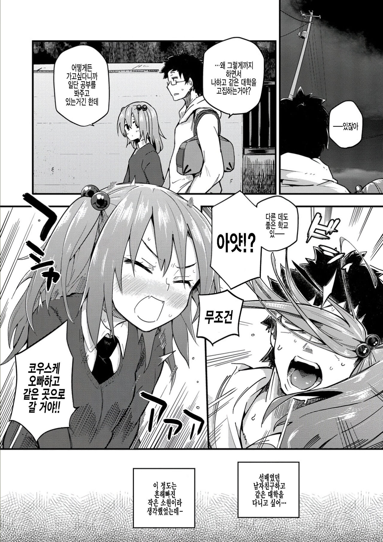Yuu-chan no Kinyoubi | 유우쨩의 금요일 page 2 full
