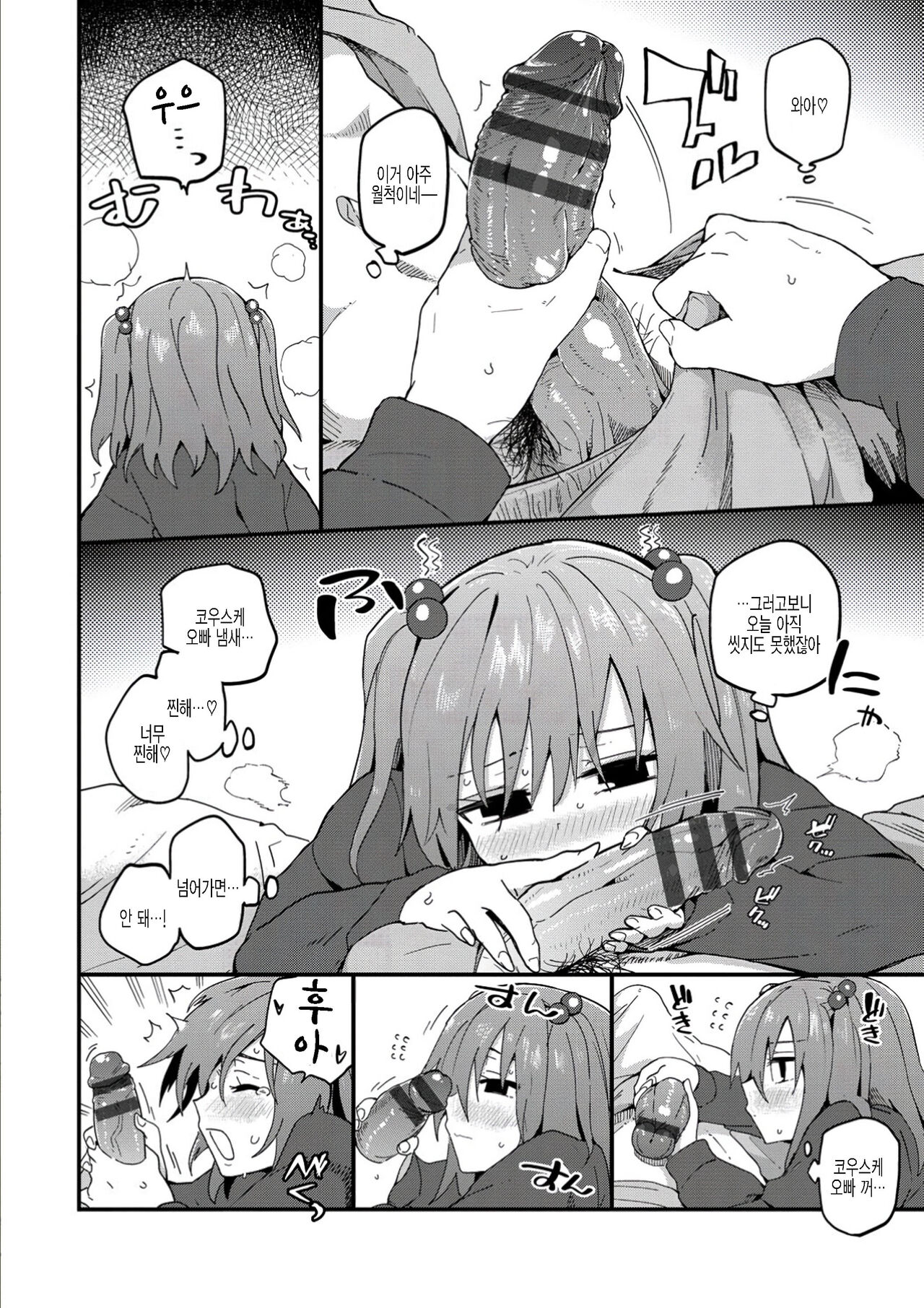 Yuu-chan no Kinyoubi | 유우쨩의 금요일 page 8 full