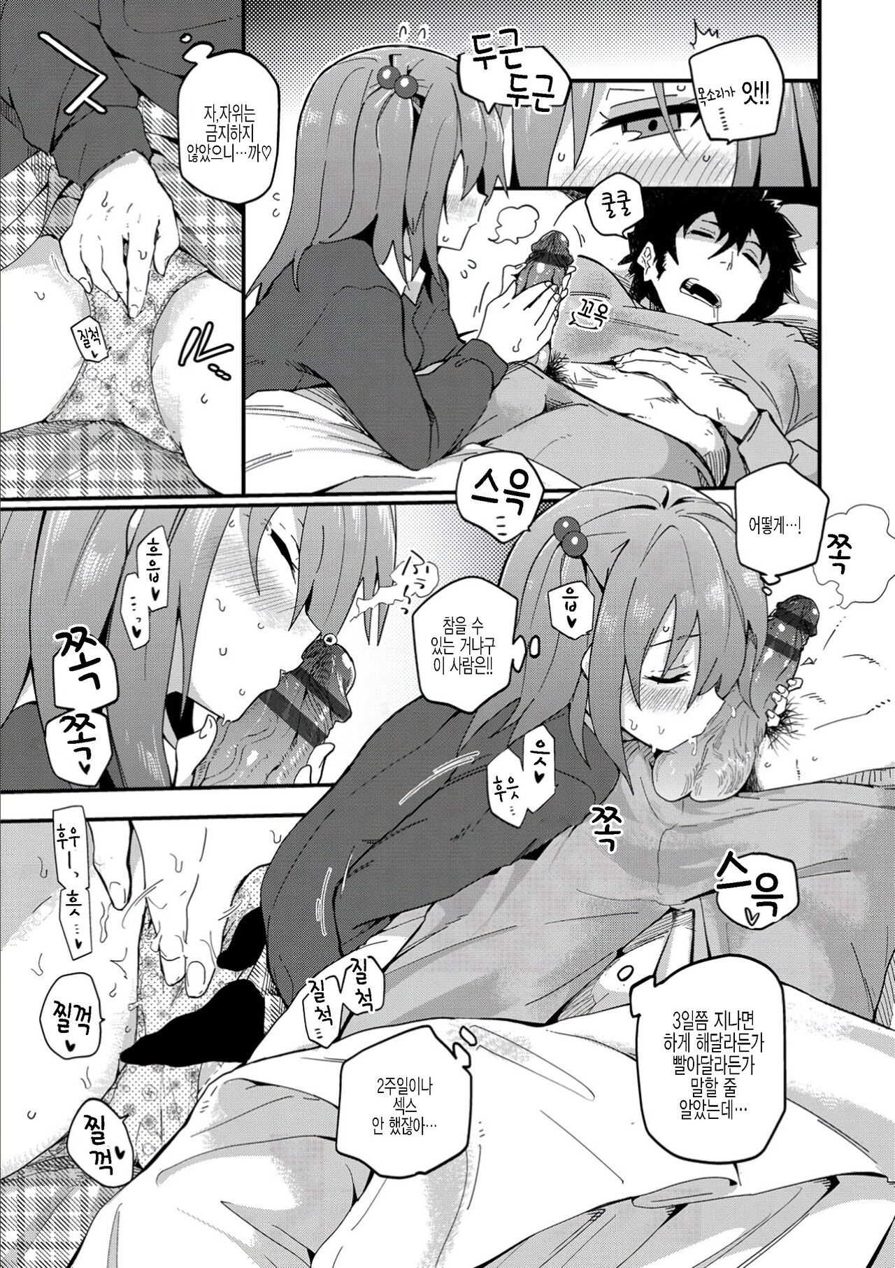Yuu-chan no Kinyoubi | 유우쨩의 금요일 page 9 full