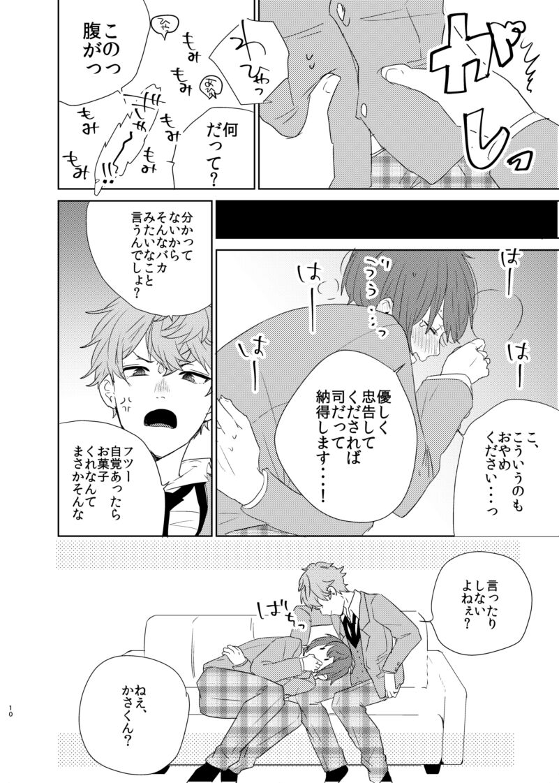Barairo no Bakudan page 10 full