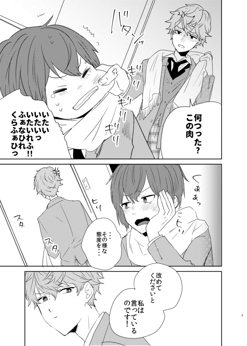 Barairo no Bakudan page 7 full