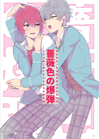 Barairo no Bakudan cover