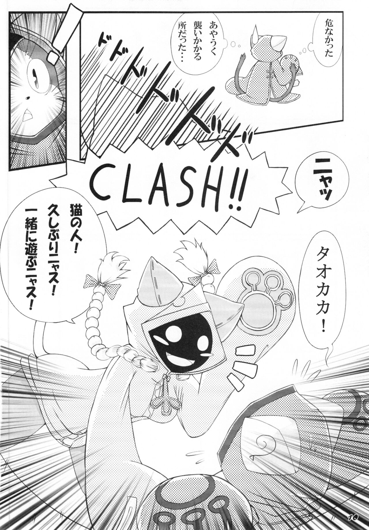 Jubeikan page 9 full