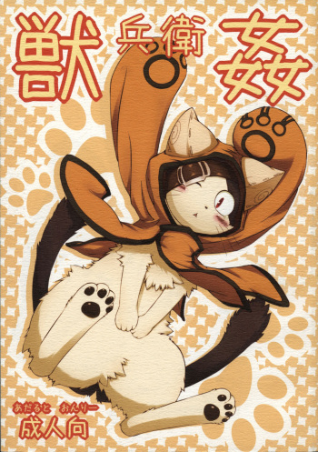 Jubeikan cover