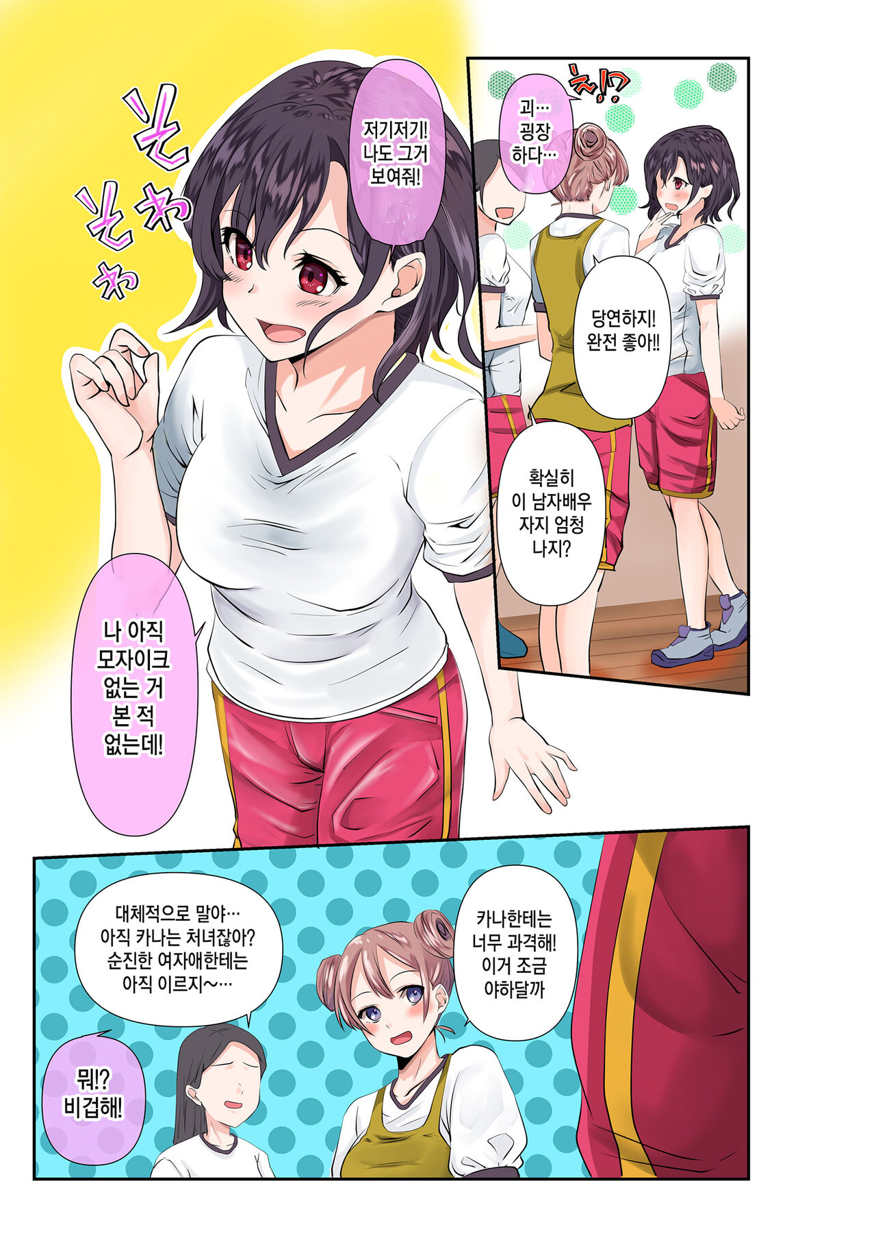남녀 성 가치관이 역전된 세계, 농구부 편 page 4 full