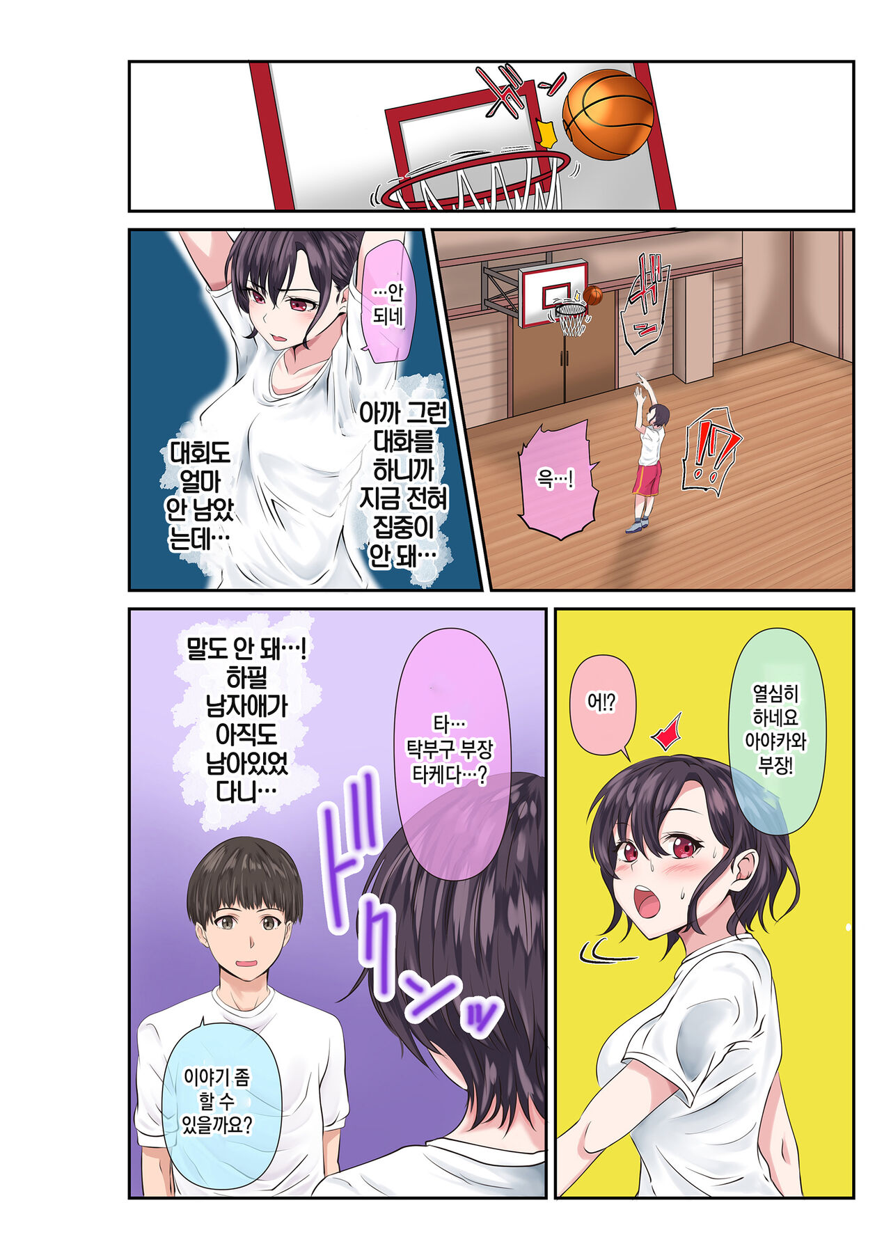 남녀 성 가치관이 역전된 세계, 농구부 편 page 7 full