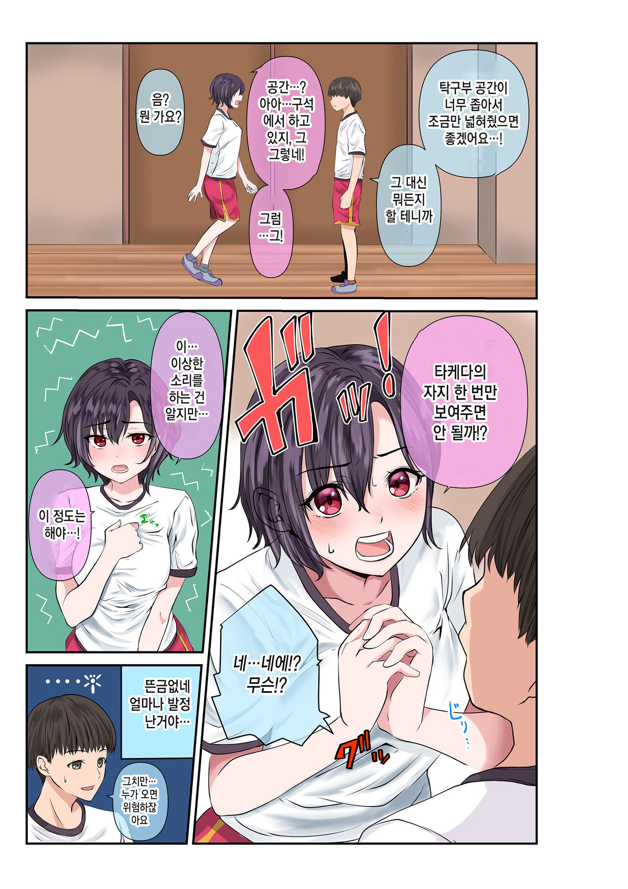 남녀 성 가치관이 역전된 세계, 농구부 편 page 8 full