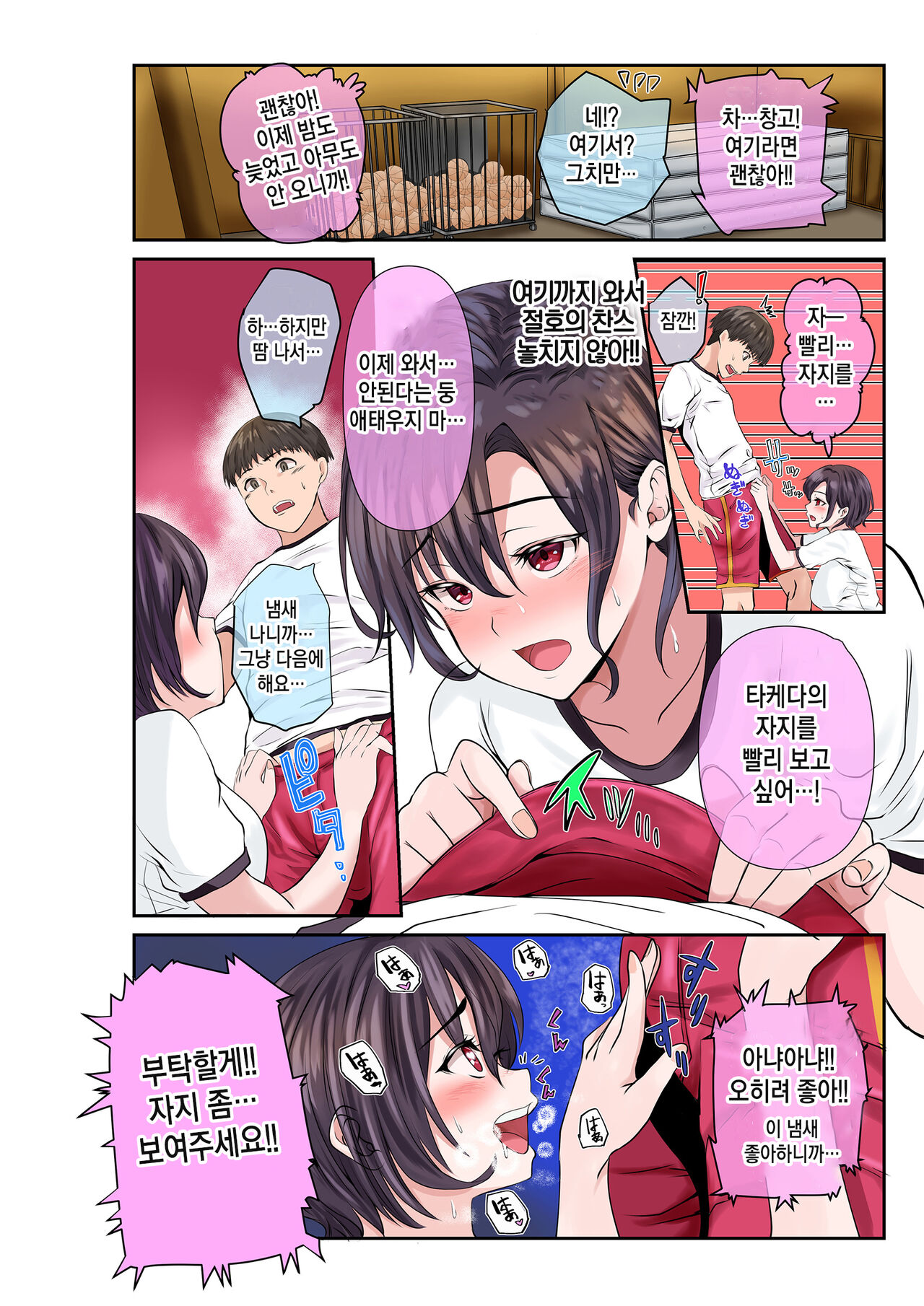 남녀 성 가치관이 역전된 세계, 농구부 편 page 9 full