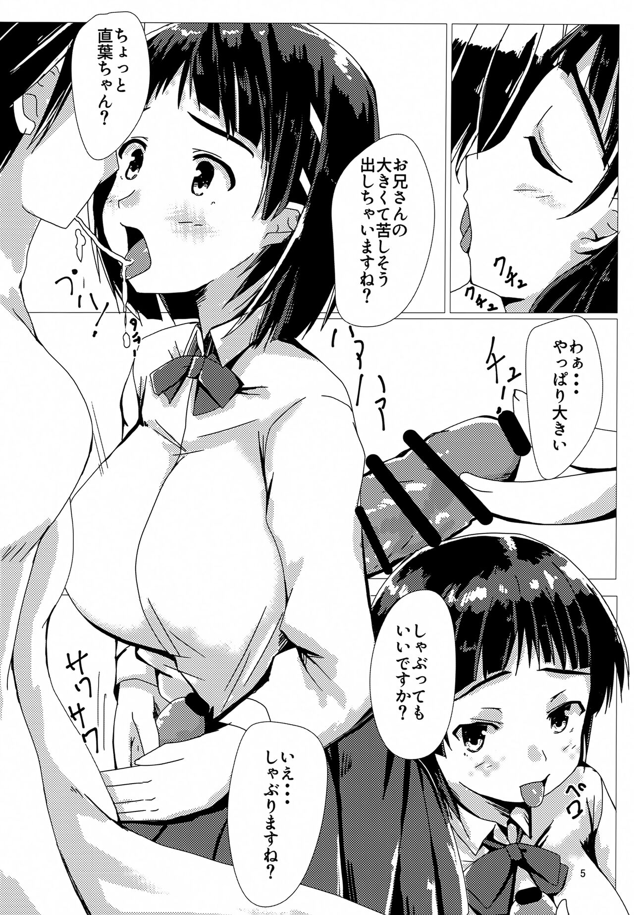 Suguha to Tsukiatte Mita page 4 full