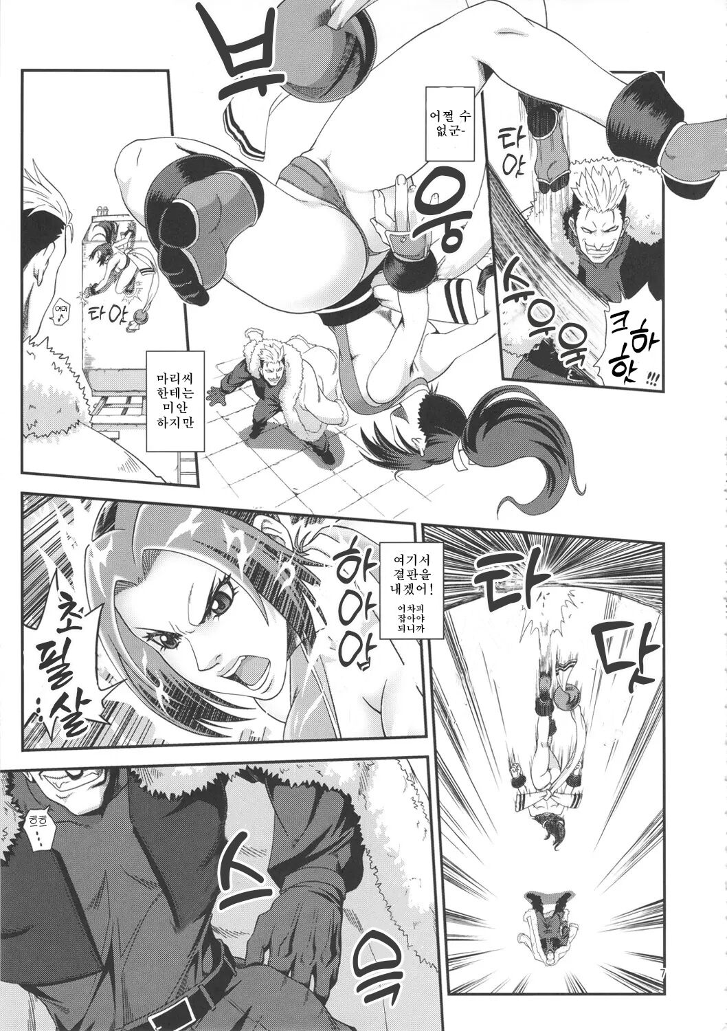 Shiranui Muzan 2  | 시라누이 무참 2 page 6 full