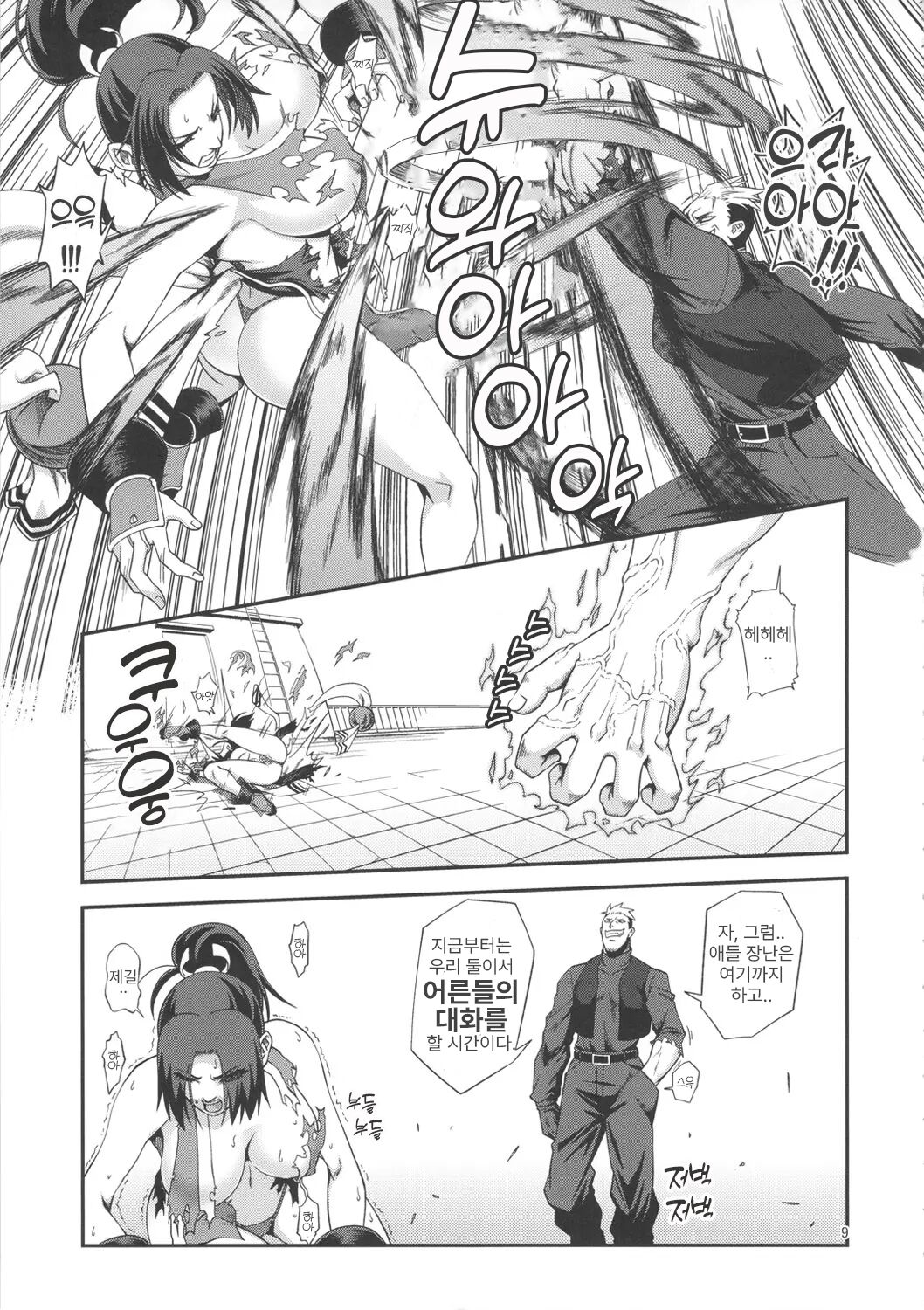 Shiranui Muzan 2  | 시라누이 무참 2 page 8 full