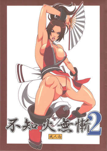 Shiranui Muzan 2  | 시라누이 무참 2 cover