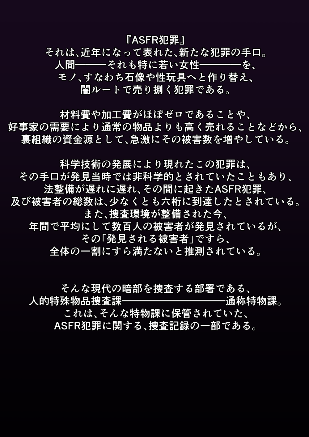 ASFR Jiken Chousa Kiroku ~Mono e to Narihateru Giseisha-tachi~ page 1 full