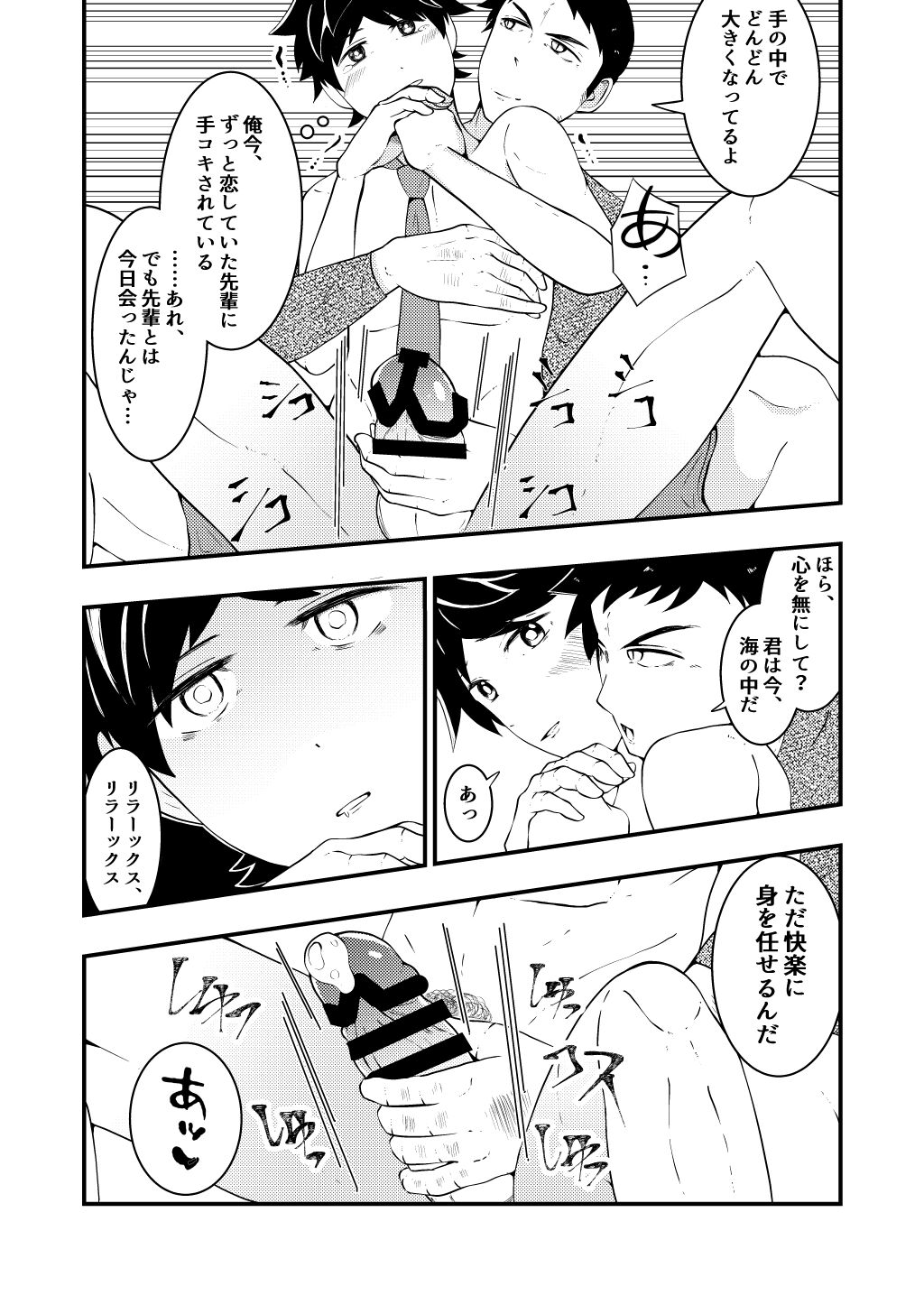 Shinsotsu salaryman ga senpai no saiminjutsu de yarare hodai ♥ zenpen page 10 full