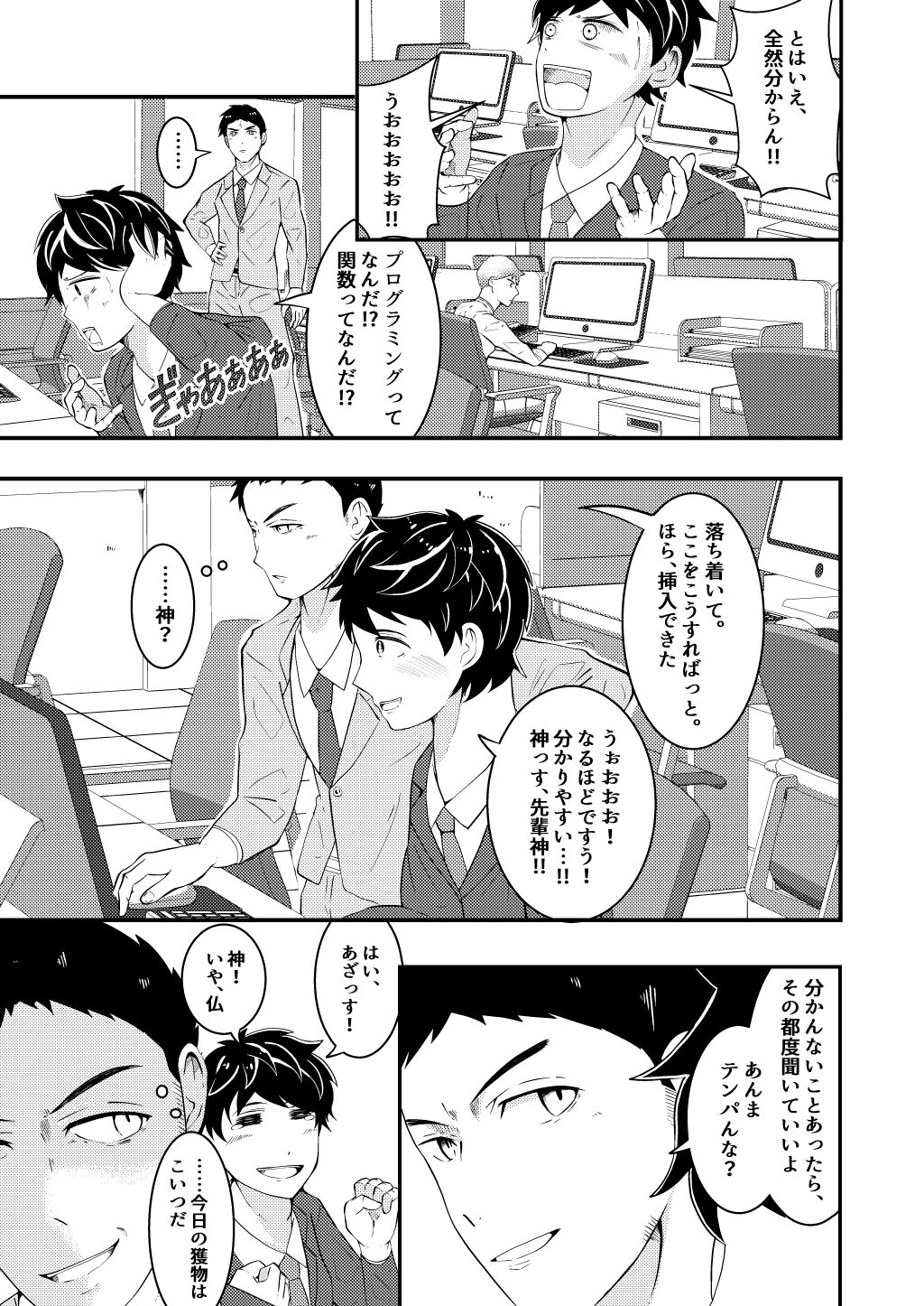 Shinsotsu salaryman ga senpai no saiminjutsu de yarare hodai ♥ zenpen page 3 full