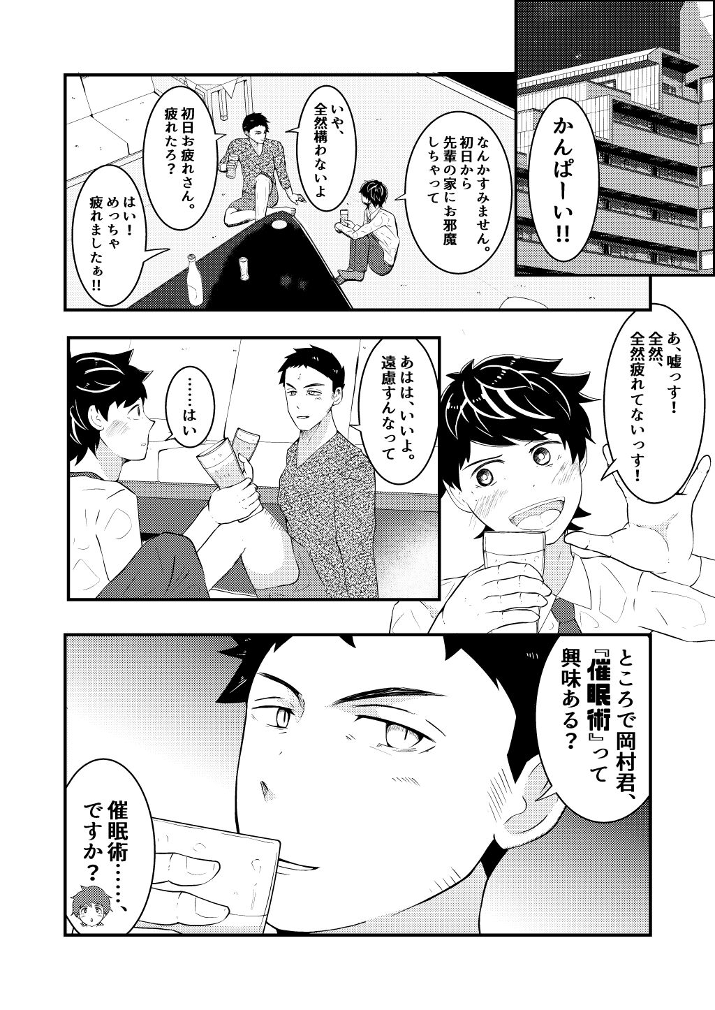 Shinsotsu salaryman ga senpai no saiminjutsu de yarare hodai ♥ zenpen page 4 full