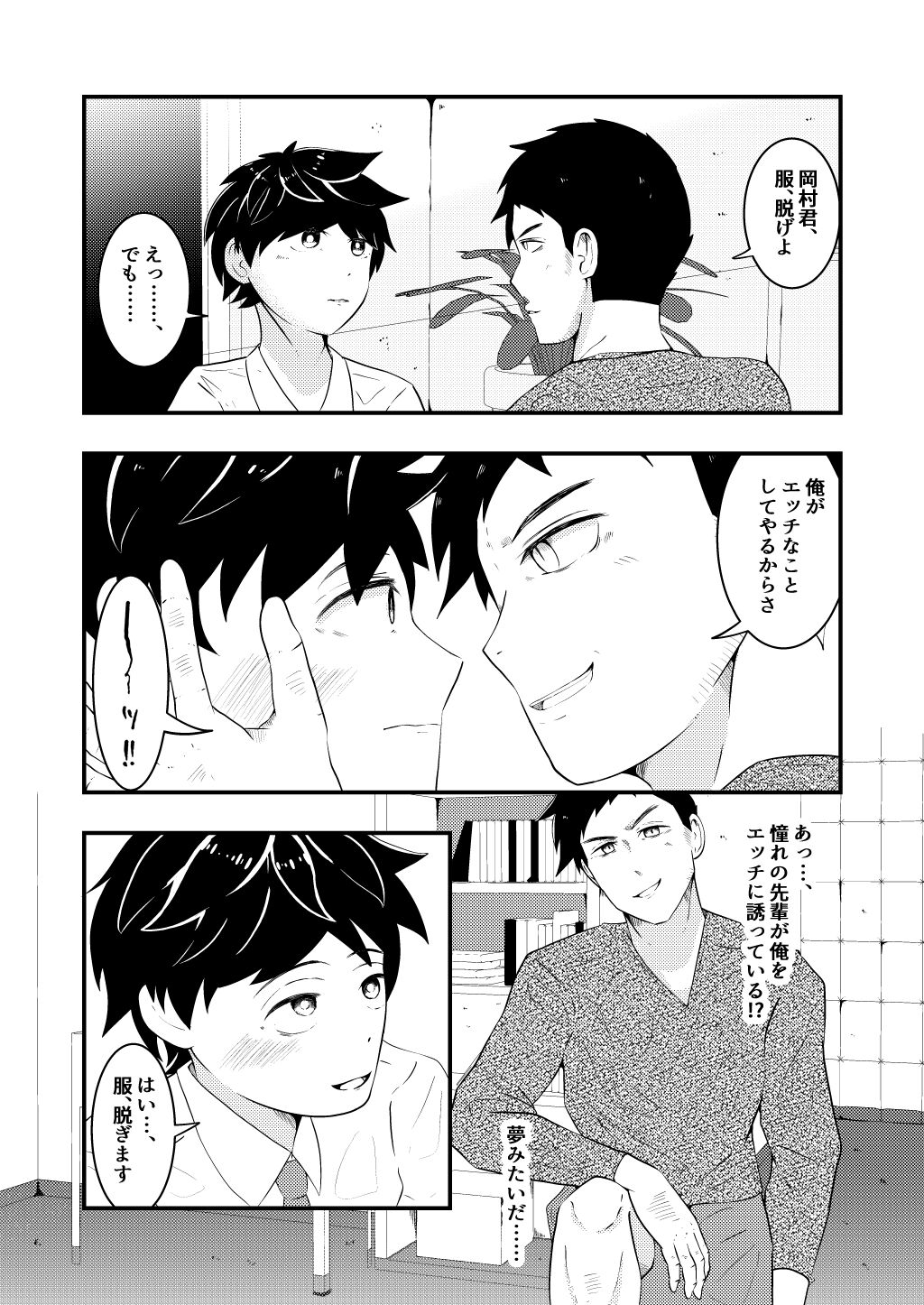 Shinsotsu salaryman ga senpai no saiminjutsu de yarare hodai ♥ zenpen page 8 full