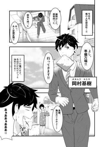 Shinsotsu salaryman ga senpai no saiminjutsu de yarare hodai ♥ zenpen cover