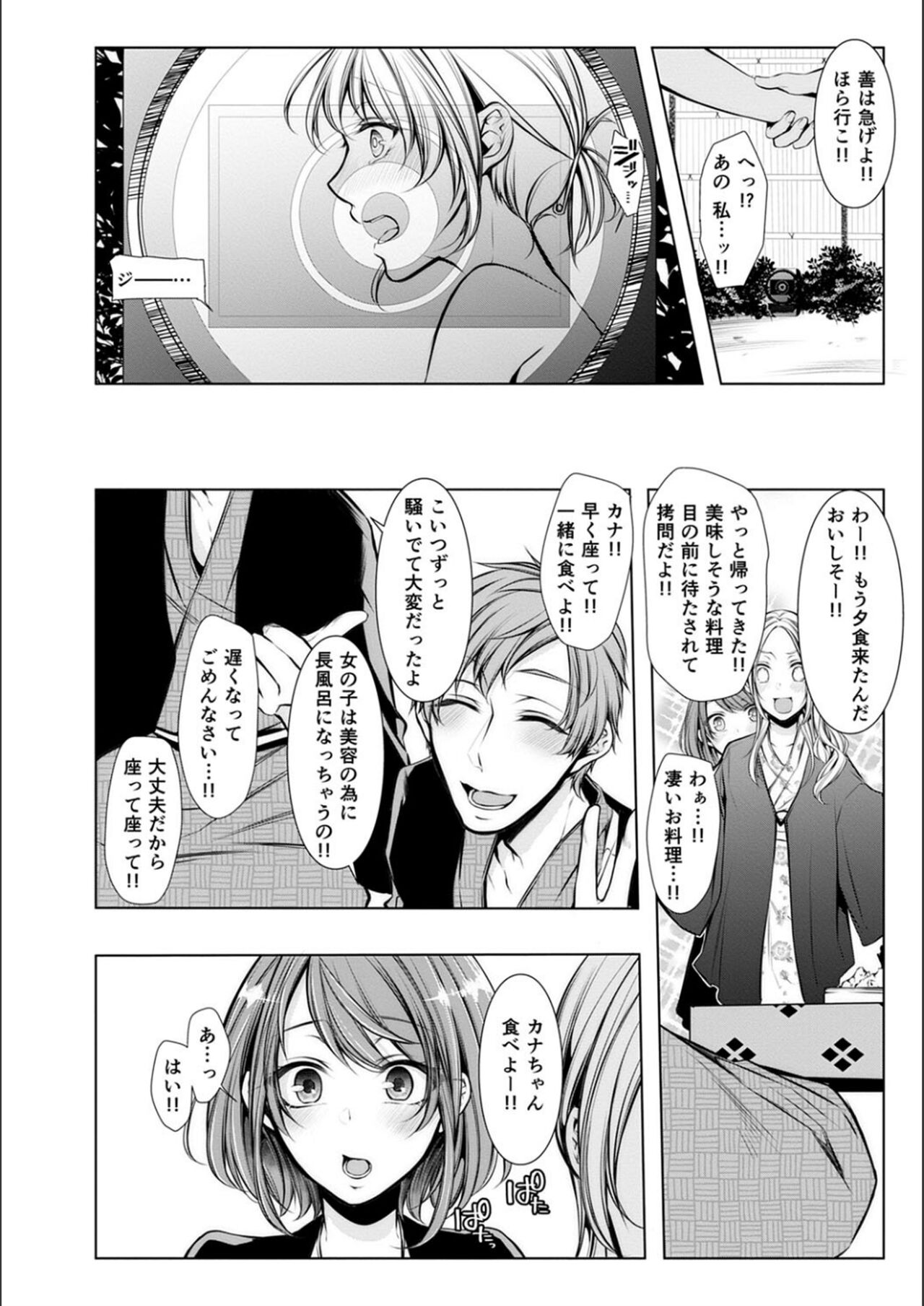 Konzen Nettorare Haishin page 10 full