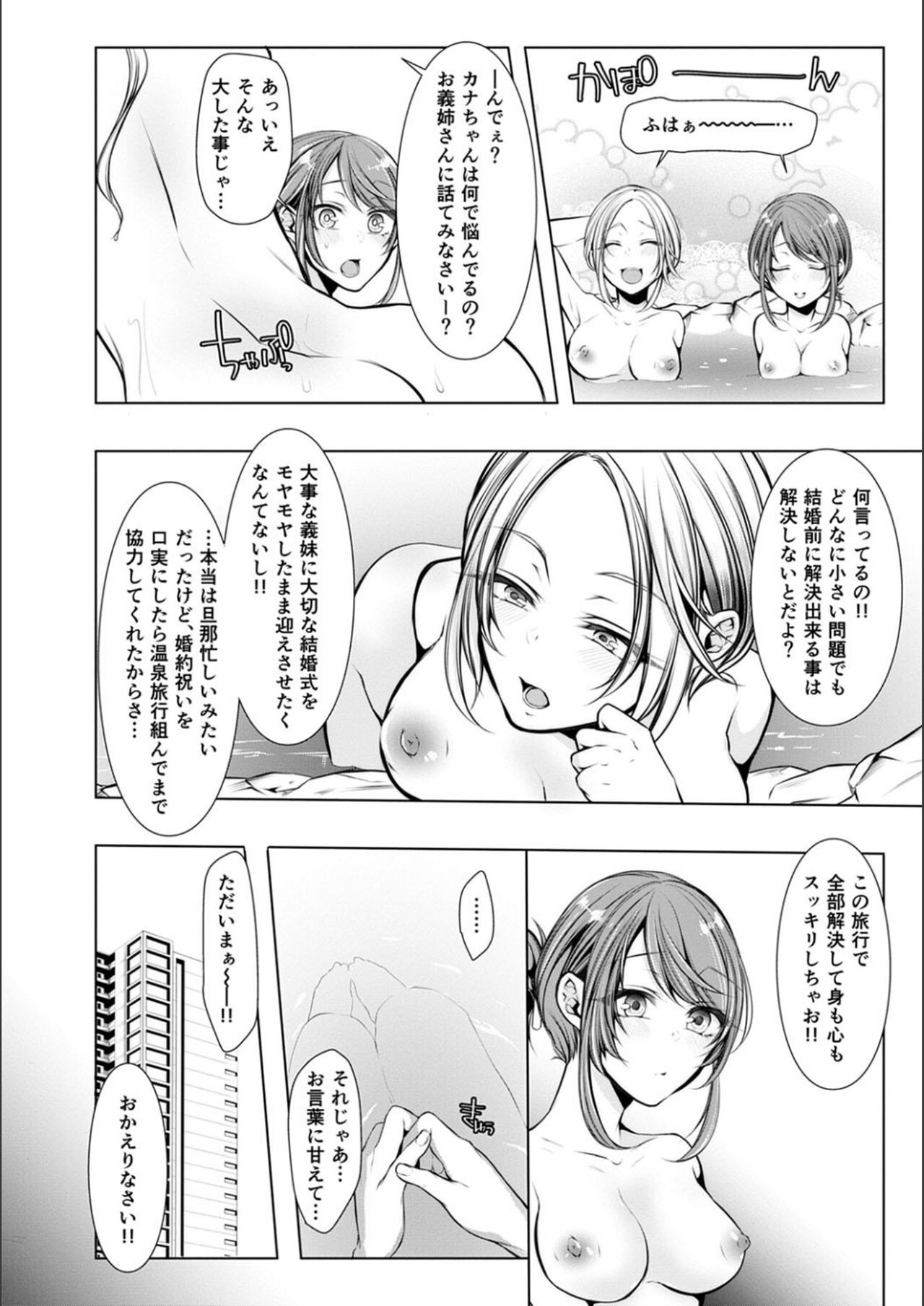 Konzen Nettorare Haishin page 6 full