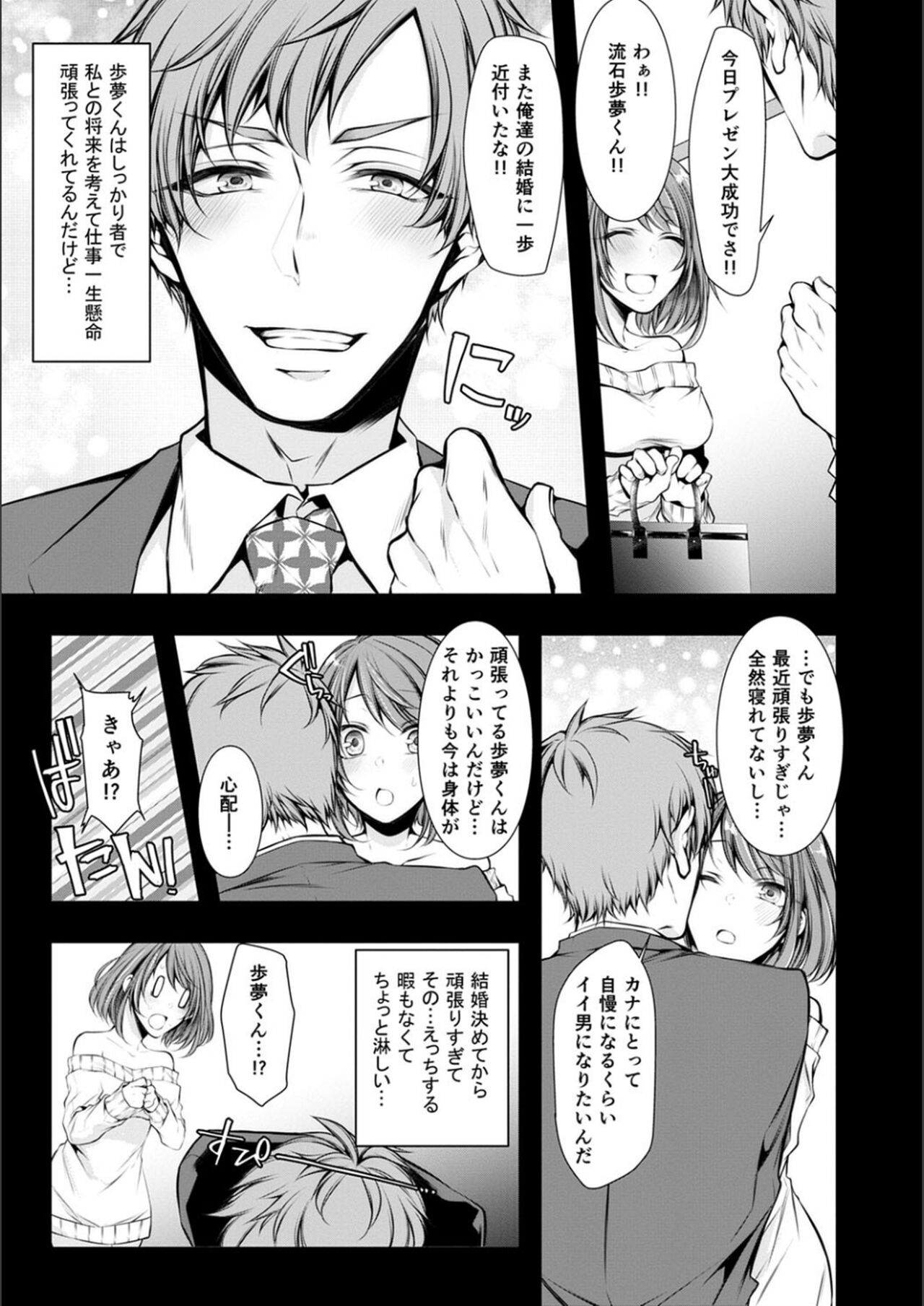Konzen Nettorare Haishin page 7 full