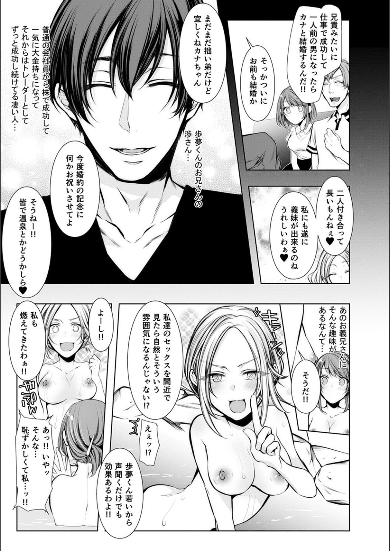 Konzen Nettorare Haishin page 9 full