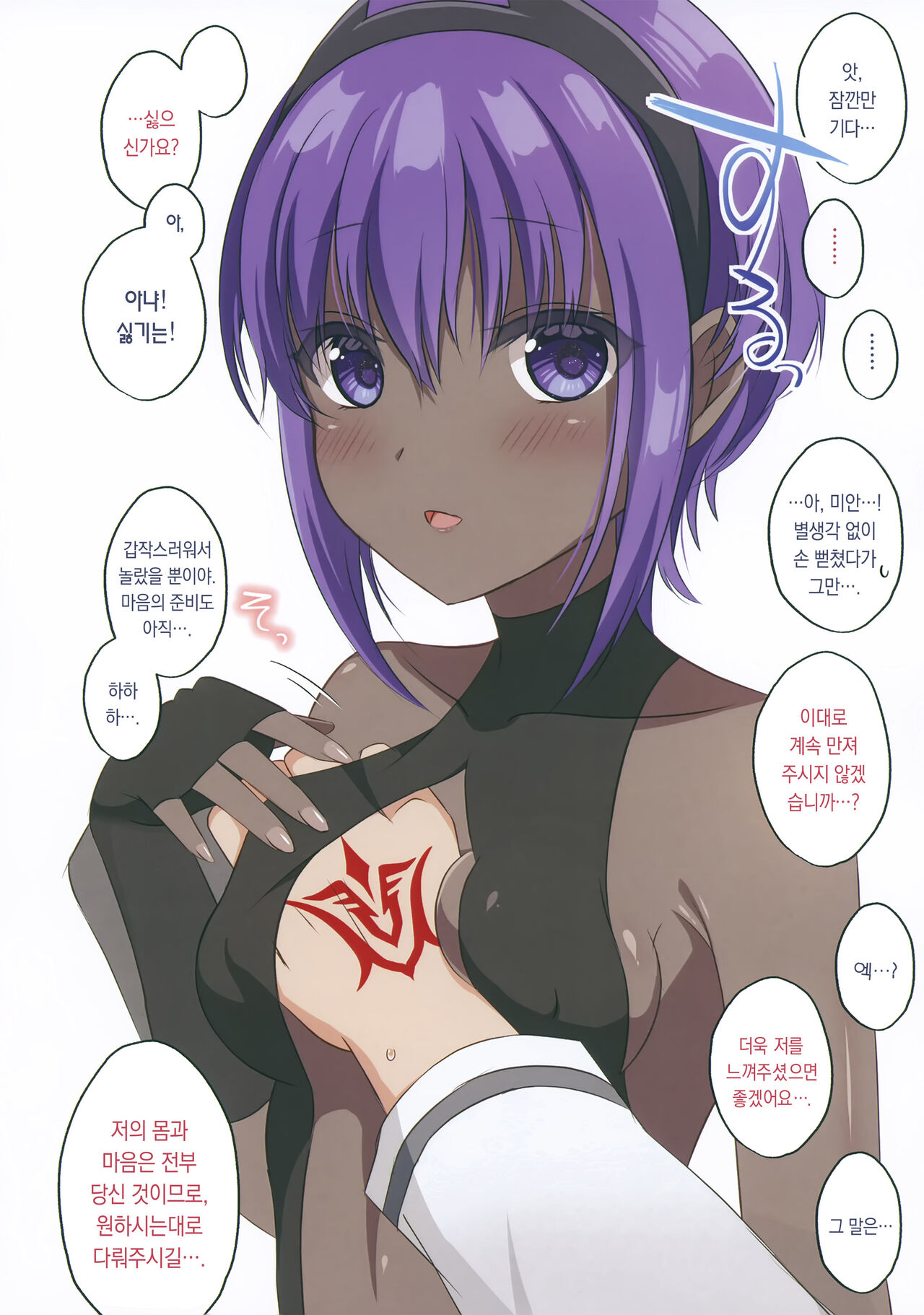 Dounika Shite Anoko to Shitai! | 어떻게든 그 아이랑 하고 싶어! page 3 full