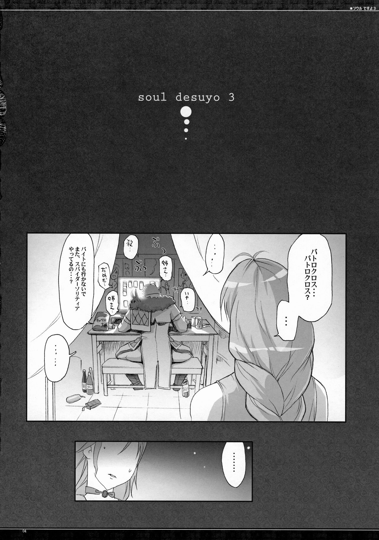 Soul desuyo 3 page 3 full