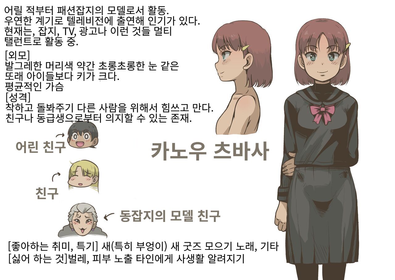 Idol Shoujo - Chijoku na Ichinichi 2 Terebibangu-hen | 아이돌 소녀의 치욕의 나날 2 텔레비전 방송편 page 2 full