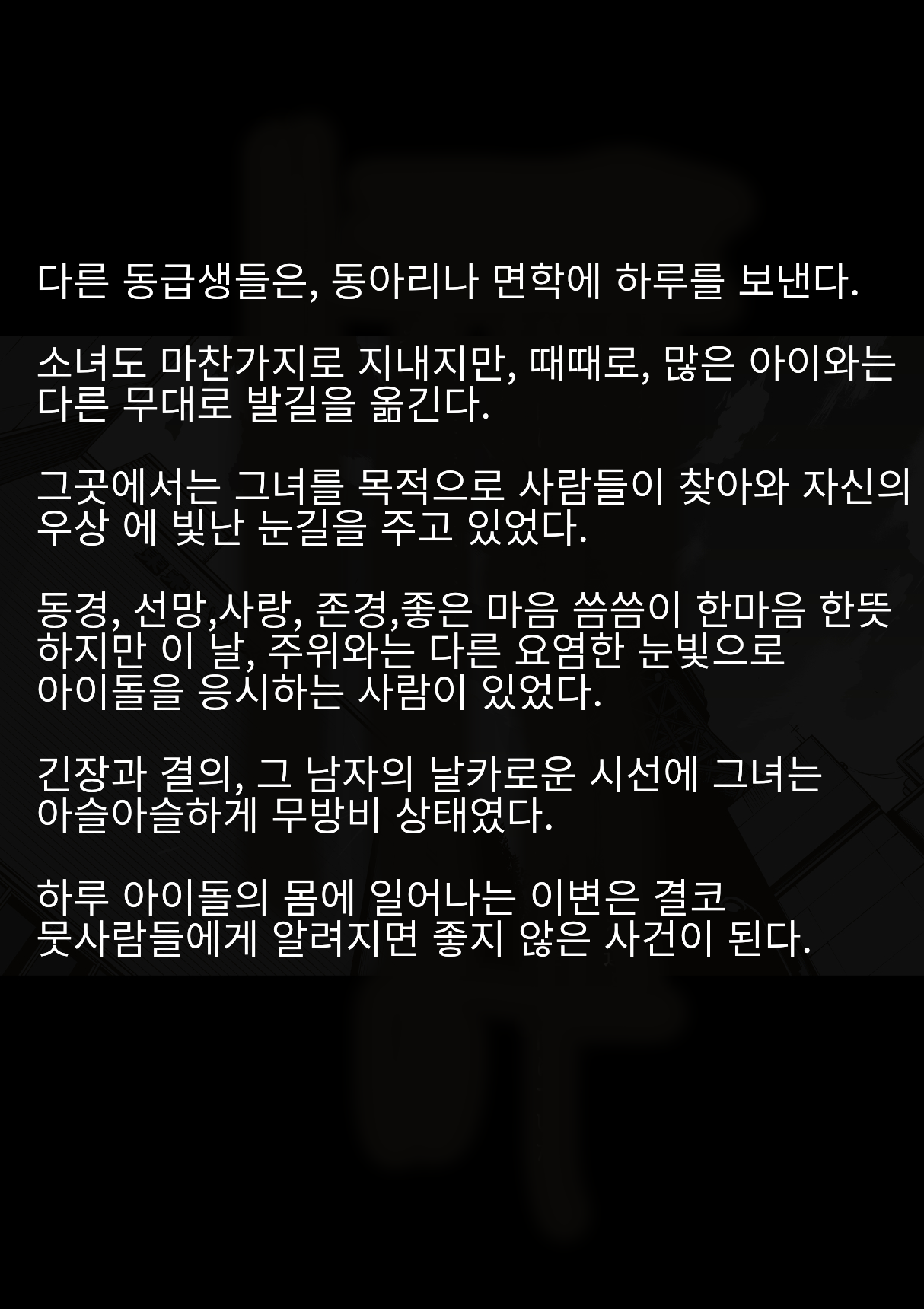 Idol Shoujo - Chijoku na Ichinichi 2 Terebibangu-hen | 아이돌 소녀의 치욕의 나날 2 텔레비전 방송편 page 7 full