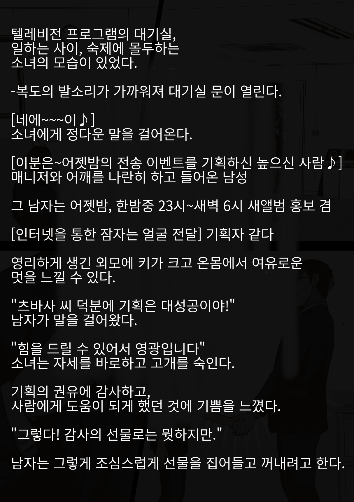 Idol Shoujo - Chijoku na Ichinichi 2 Terebibangu-hen | 아이돌 소녀의 치욕의 나날 2 텔레비전 방송편 page 9 full