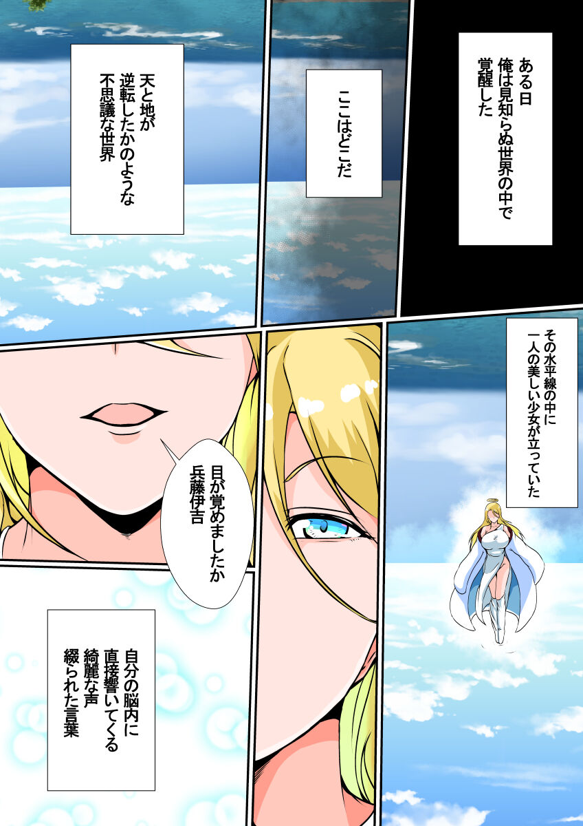 Possessed ~A Man who has Reincarnated in a Different World with his Soul Possesses a Female Body~ page 3 full