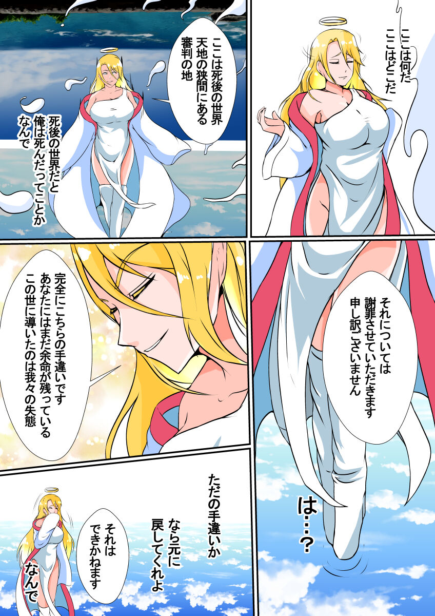 Possessed ~A Man who has Reincarnated in a Different World with his Soul Possesses a Female Body~ page 4 full