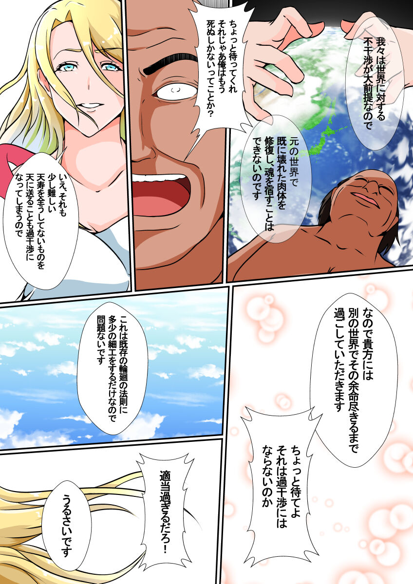 Possessed ~A Man who has Reincarnated in a Different World with his Soul Possesses a Female Body~ page 5 full