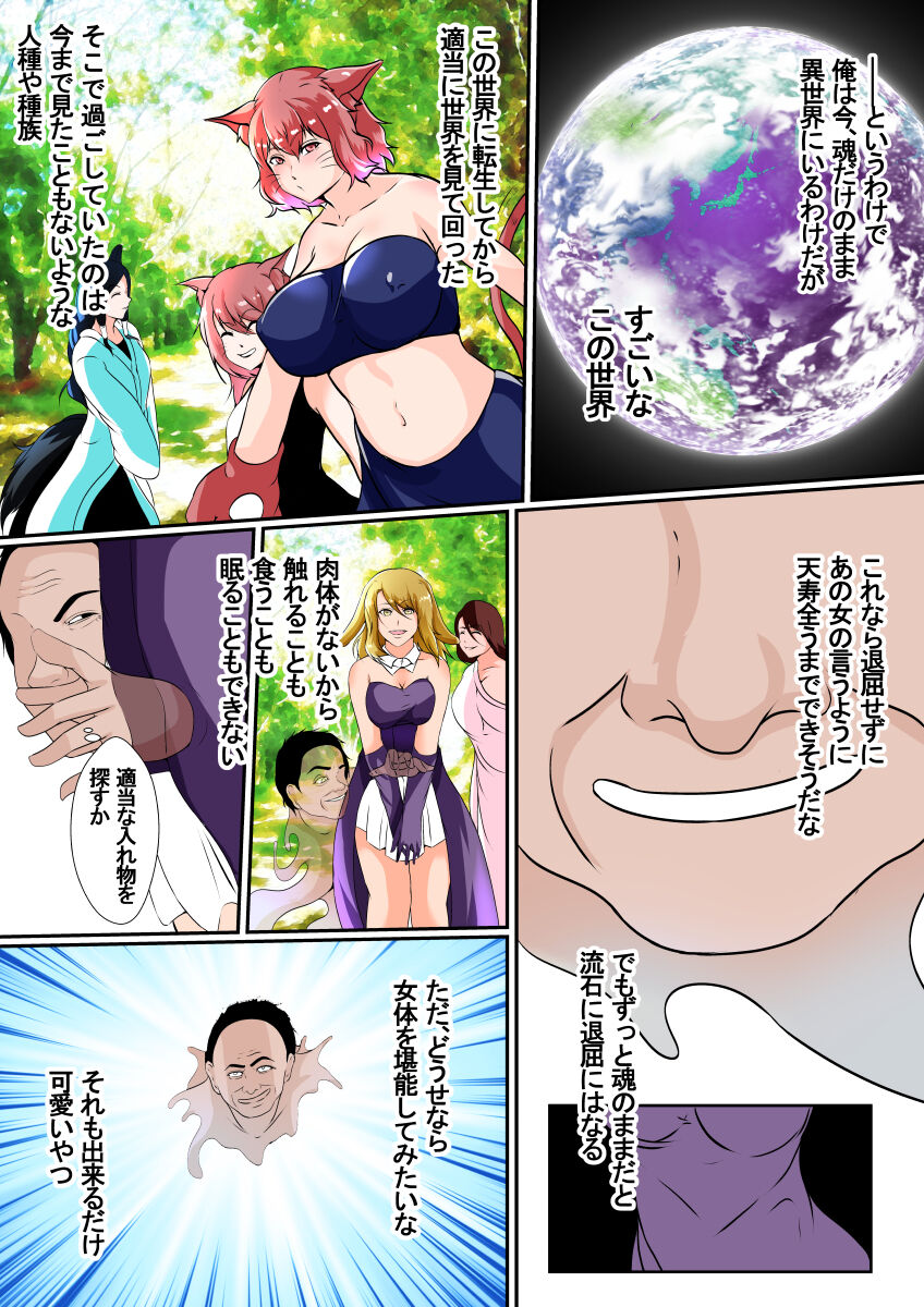 Possessed ~A Man who has Reincarnated in a Different World with his Soul Possesses a Female Body~ page 7 full