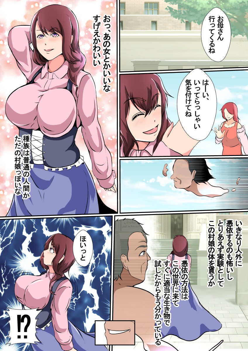 Possessed ~A Man who has Reincarnated in a Different World with his Soul Possesses a Female Body~ page 8 full