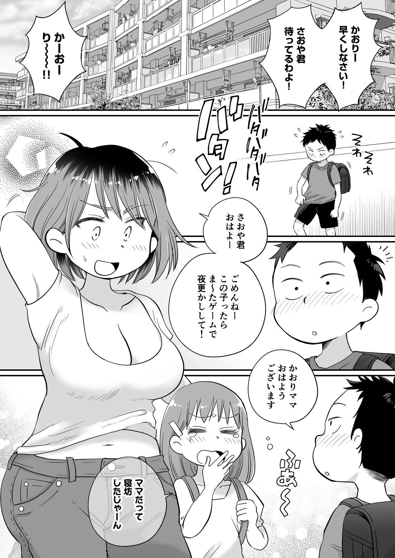 Soi Negakari no Kaori Mama page 2 full