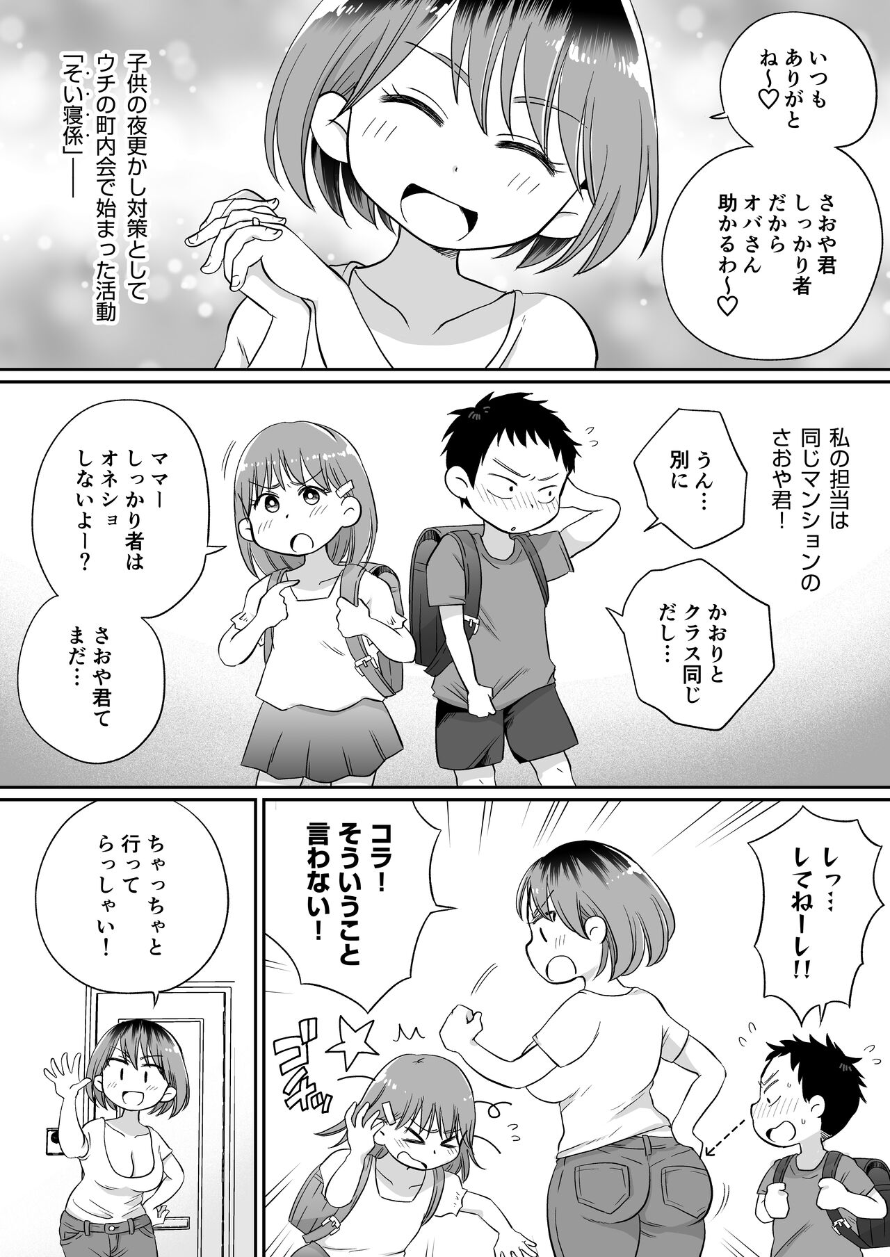 Soi Negakari no Kaori Mama page 3 full