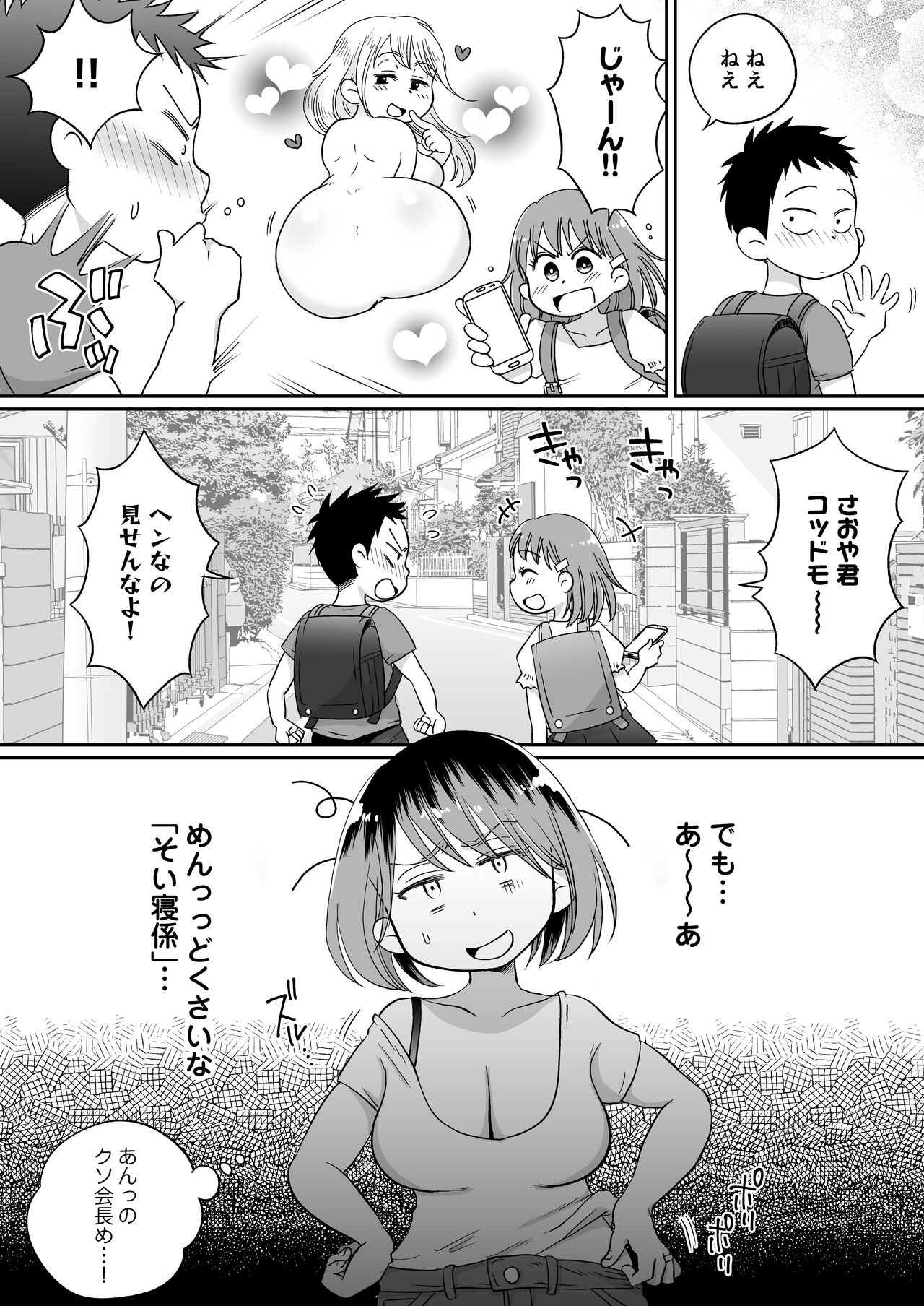 Soi Negakari no Kaori Mama page 4 full