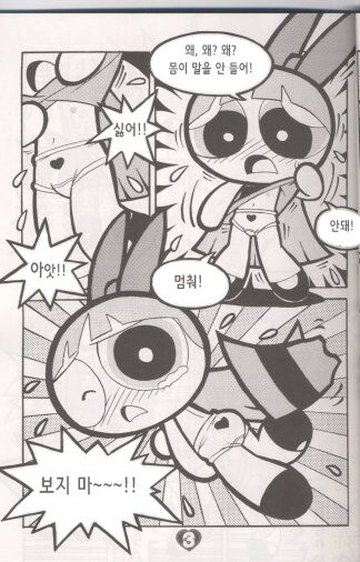 THE PUFF PUFF GIRLS page 5 full