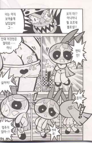 THE PUFF PUFF GIRLS page 6 full