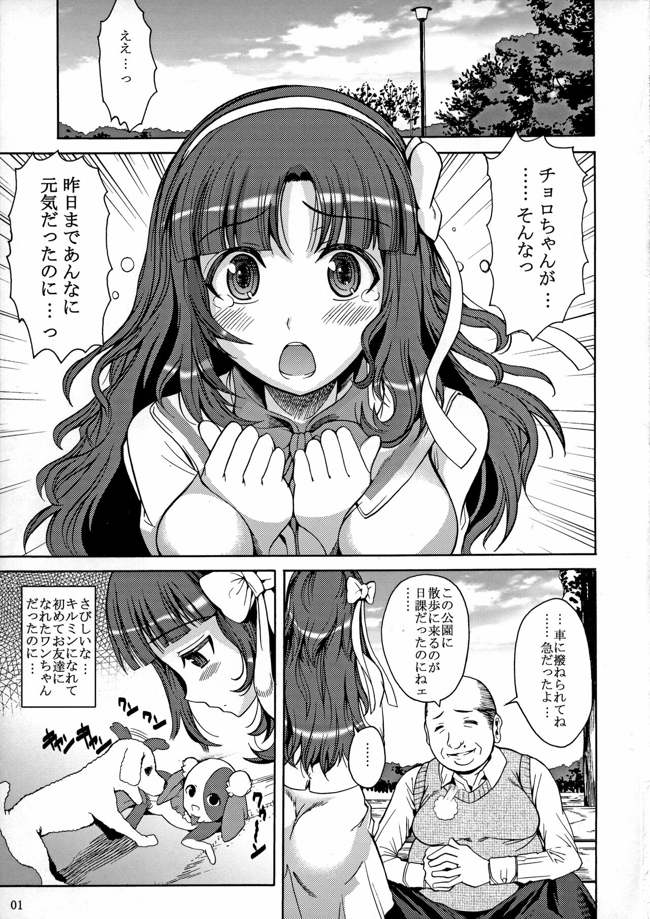 Ononono page 2 full