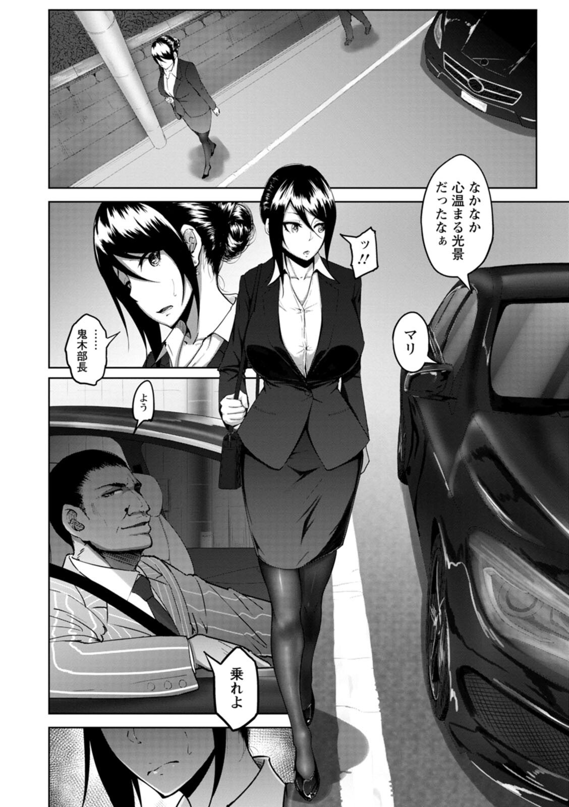 Bitch Friend Netori no Sahou page 8 full