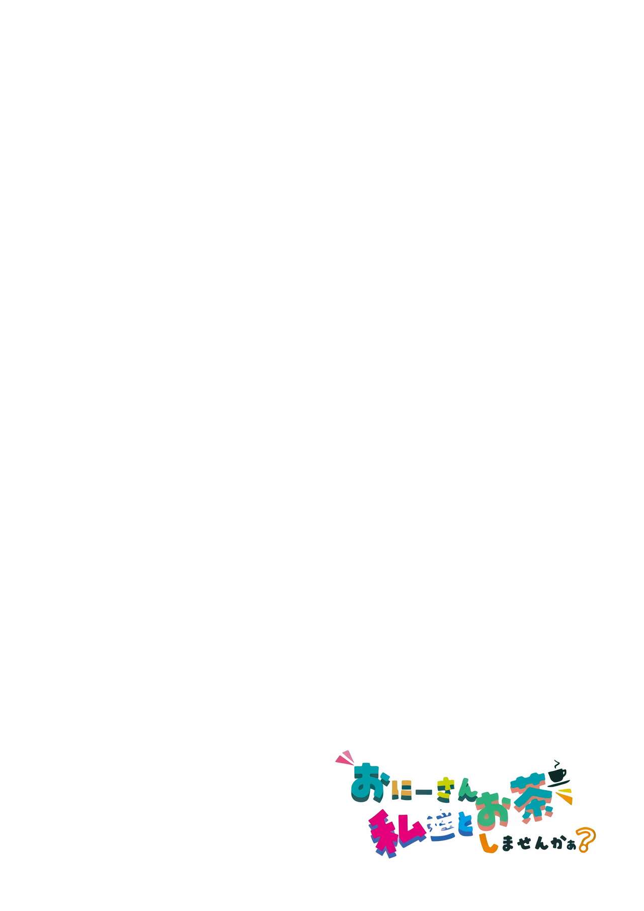 Onii-san, Watashi-tachi to Ocha Shimasen kaa? | 오빠, 우리들이랑 커피 마시러 안 갈래? page 2 full