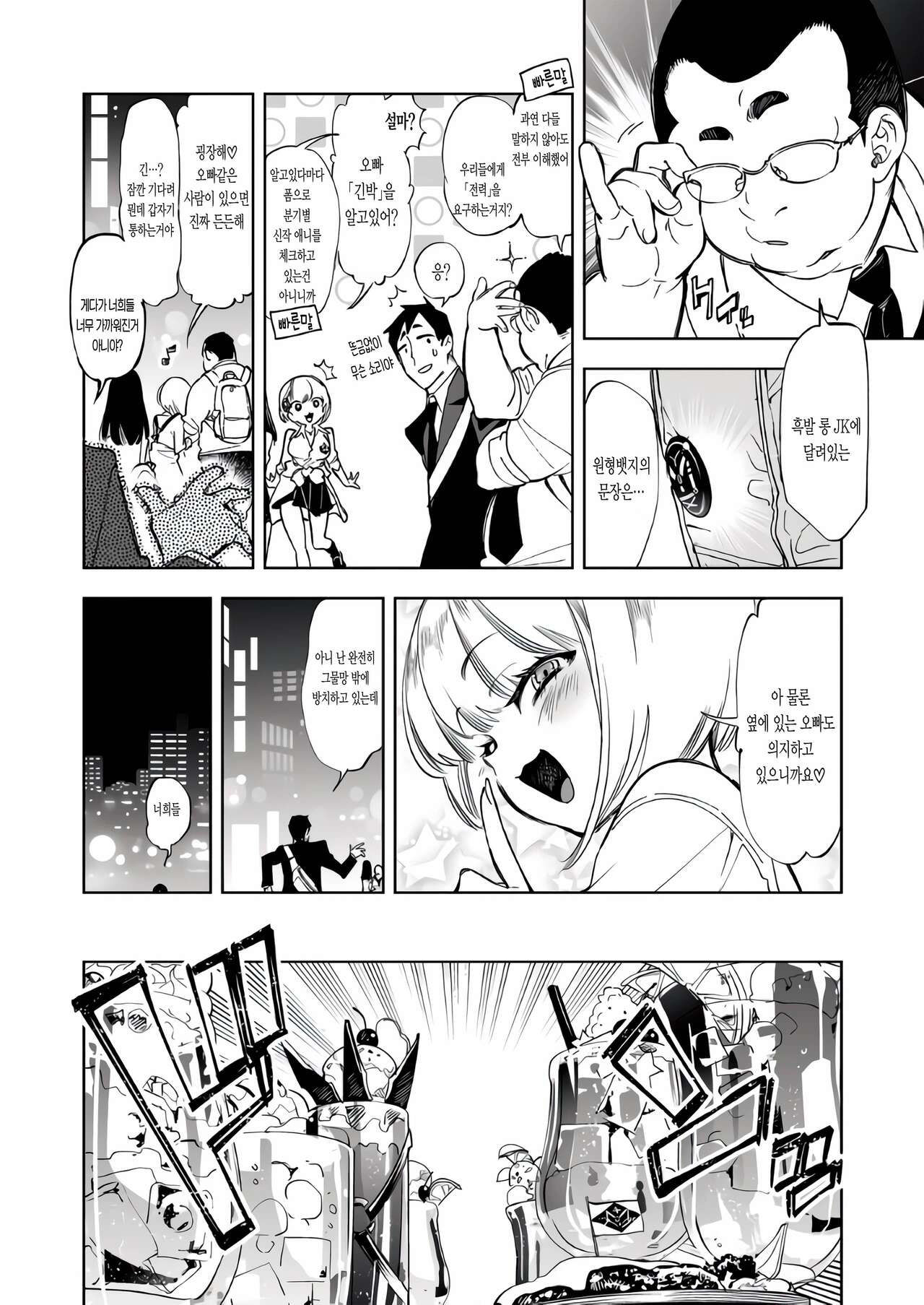Onii-san, Watashi-tachi to Ocha Shimasen kaa? | 오빠, 우리들이랑 커피 마시러 안 갈래? page 4 full