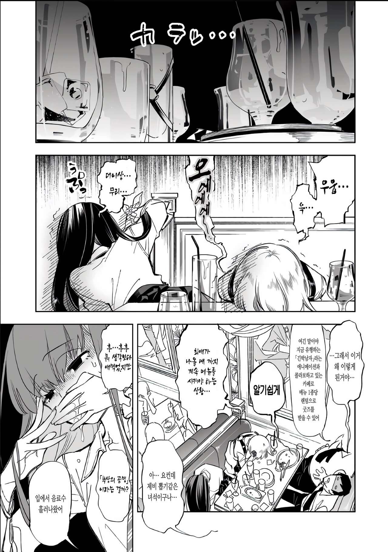 Onii-san, Watashi-tachi to Ocha Shimasen kaa? | 오빠, 우리들이랑 커피 마시러 안 갈래? page 5 full
