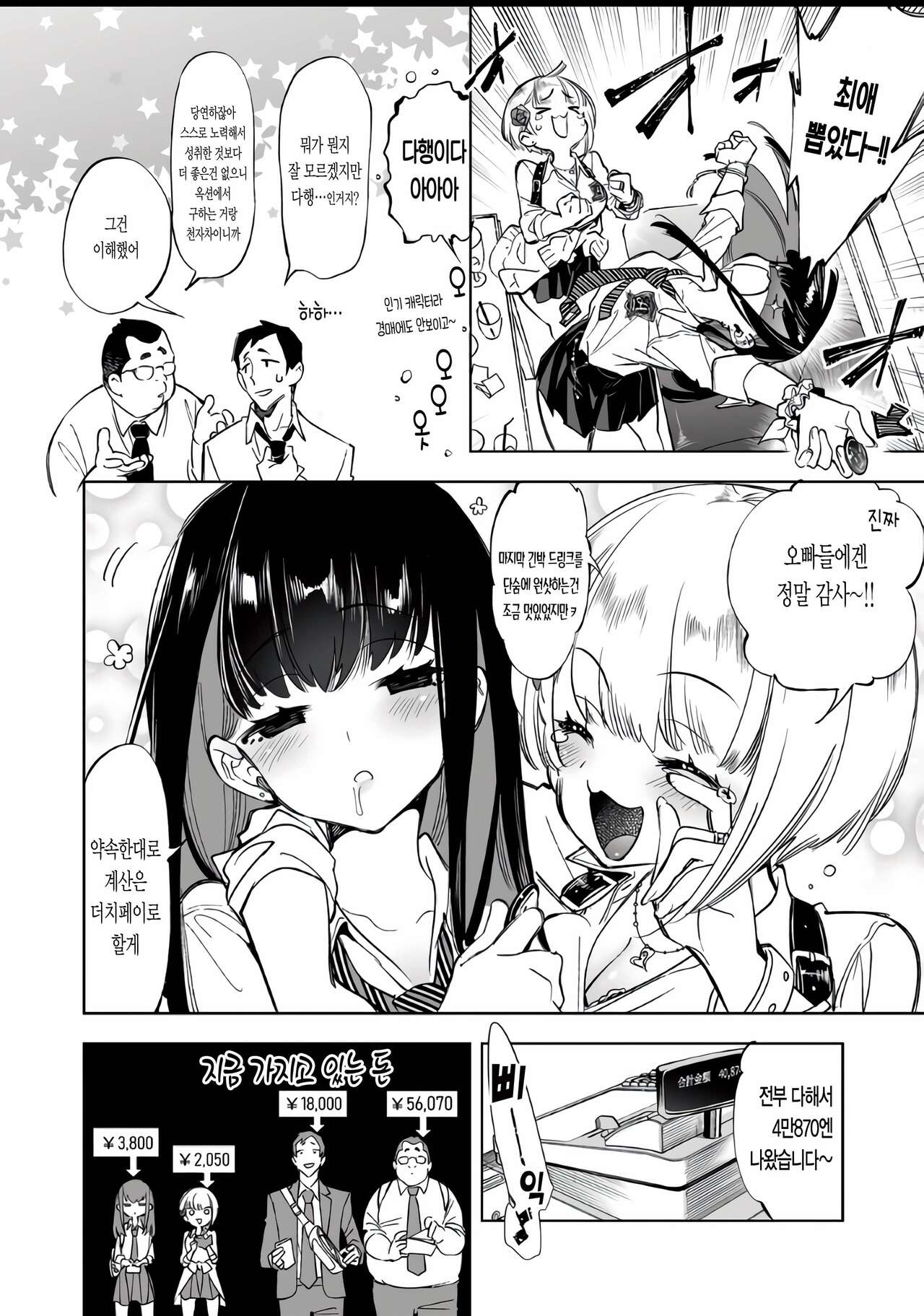 Onii-san, Watashi-tachi to Ocha Shimasen kaa? | 오빠, 우리들이랑 커피 마시러 안 갈래? page 6 full