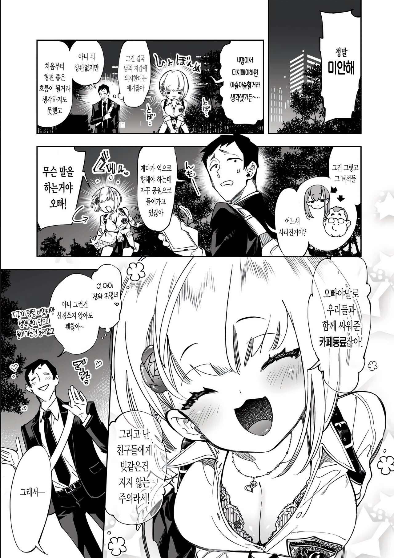 Onii-san, Watashi-tachi to Ocha Shimasen kaa? | 오빠, 우리들이랑 커피 마시러 안 갈래? page 7 full