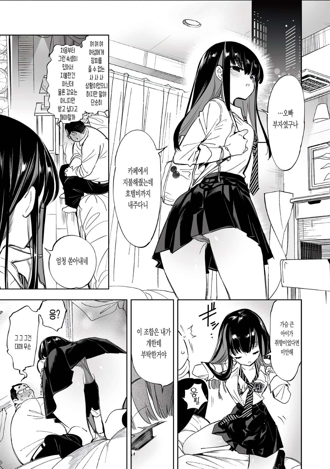 Onii-san, Watashi-tachi to Ocha Shimasen kaa? | 오빠, 우리들이랑 커피 마시러 안 갈래? page 9 full