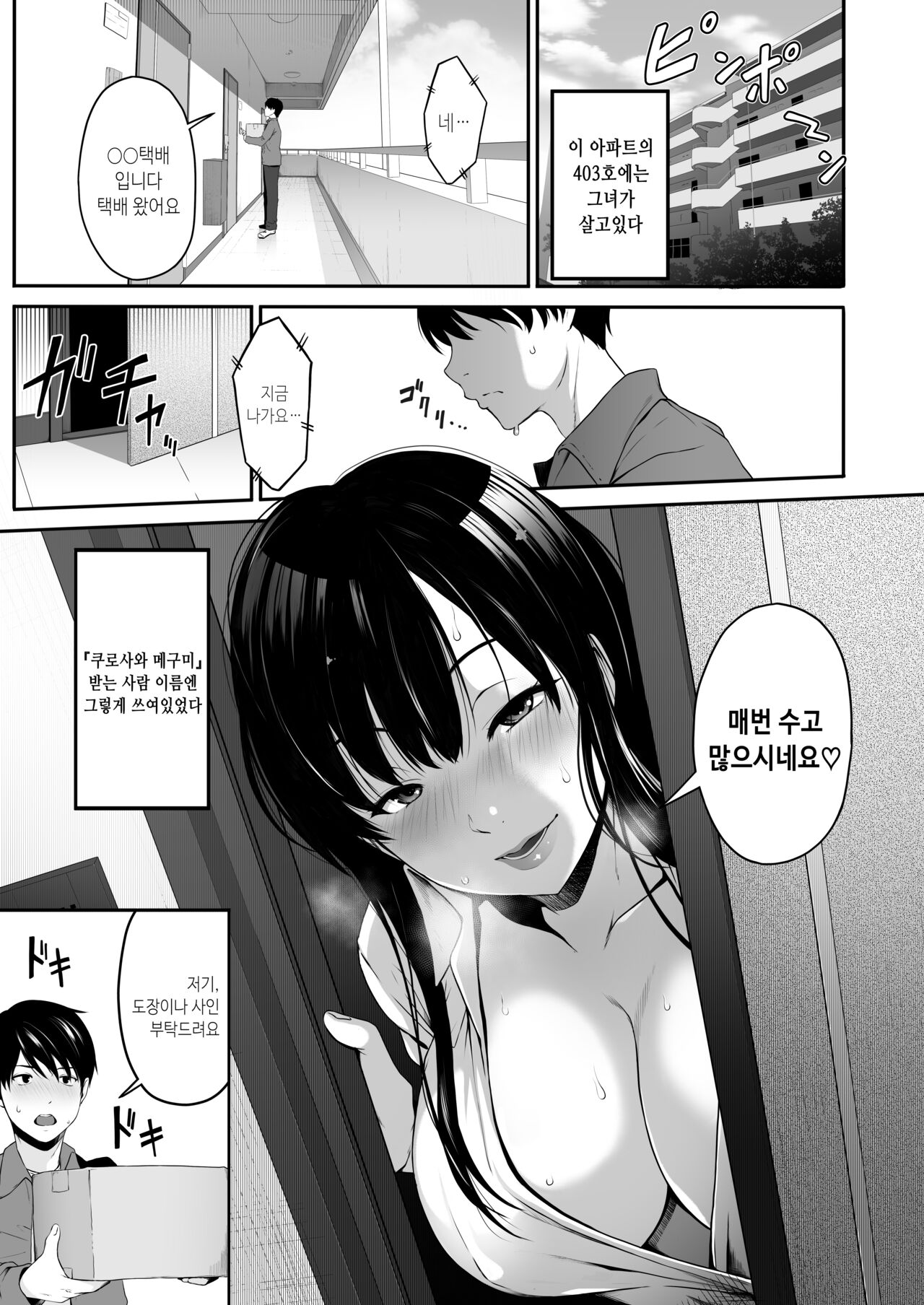 Takuhaikun ga Yarareta! ~ Hatsujou o Nesan ga Neratteita Otodokemono wa Oredeshita ~ page 2 full